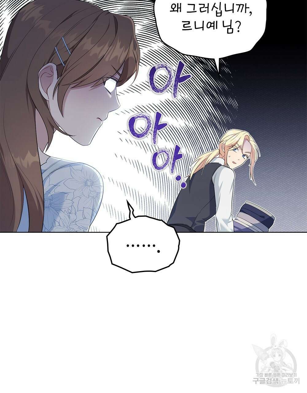 두 집 살림을 하는 중입니다만 15화 45