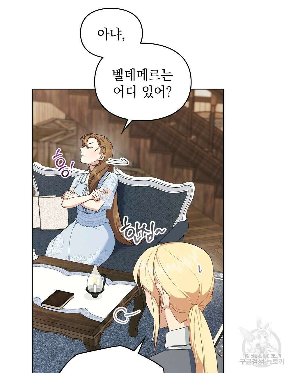 두 집 살림을 하는 중입니다만 15화 46