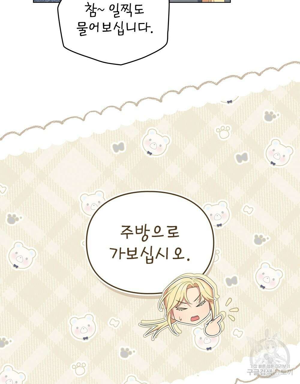 두 집 살림을 하는 중입니다만 15화 47