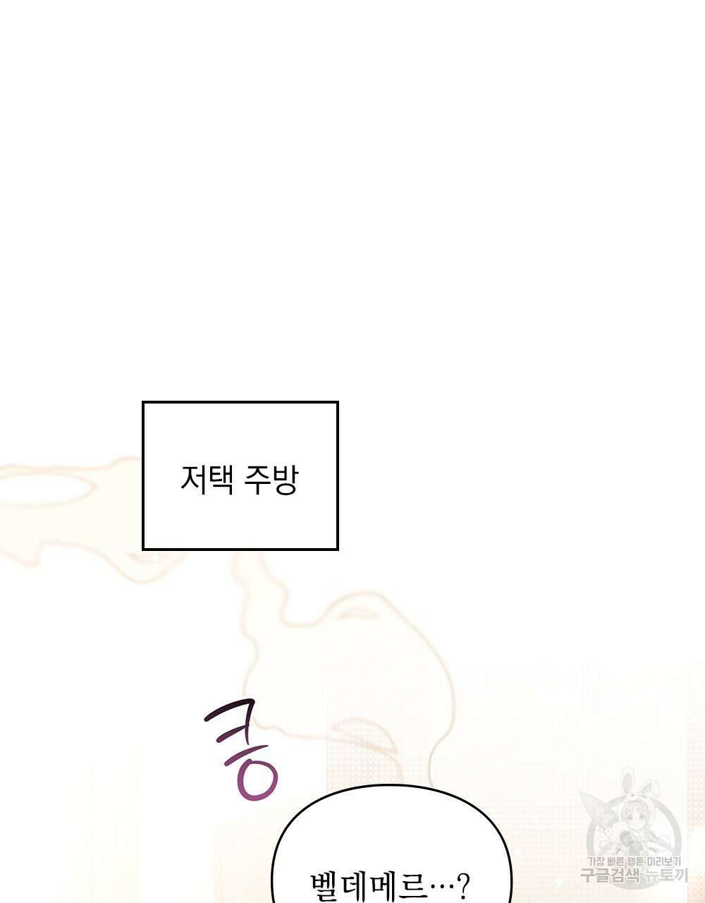 두 집 살림을 하는 중입니다만 15화 49