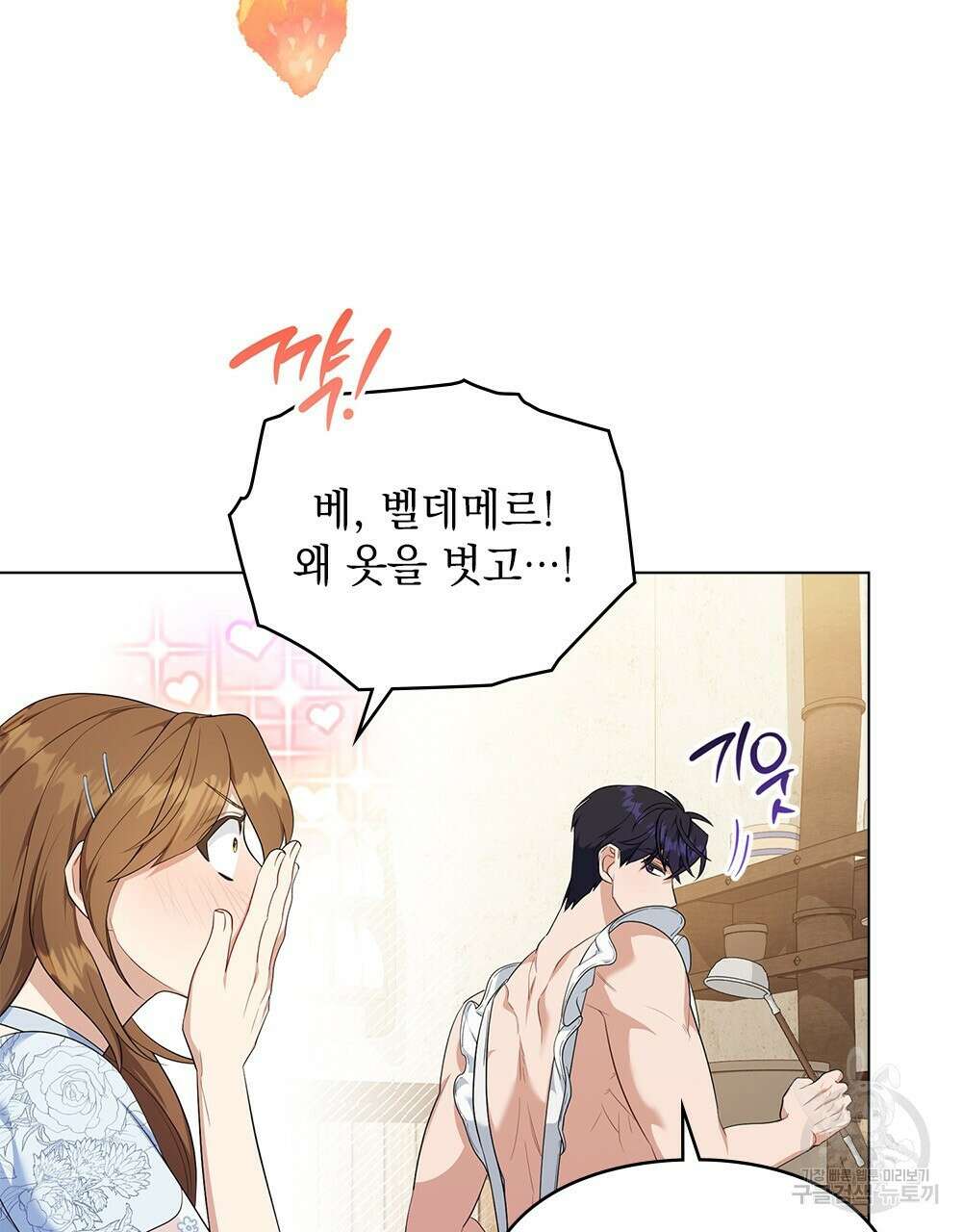 두 집 살림을 하는 중입니다만 15화 55