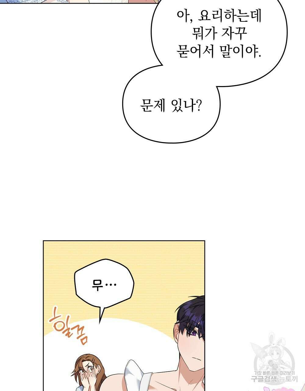 두 집 살림을 하는 중입니다만 15화 56