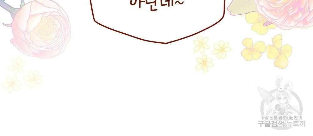 두 집 살림을 하는 중입니다만 15화 59