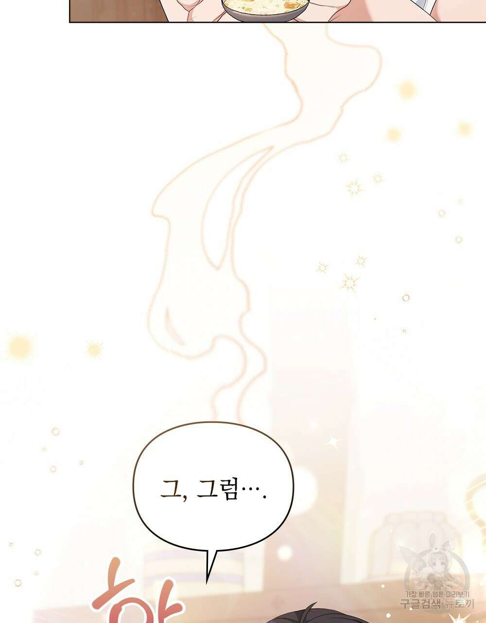 두 집 살림을 하는 중입니다만 15화 62