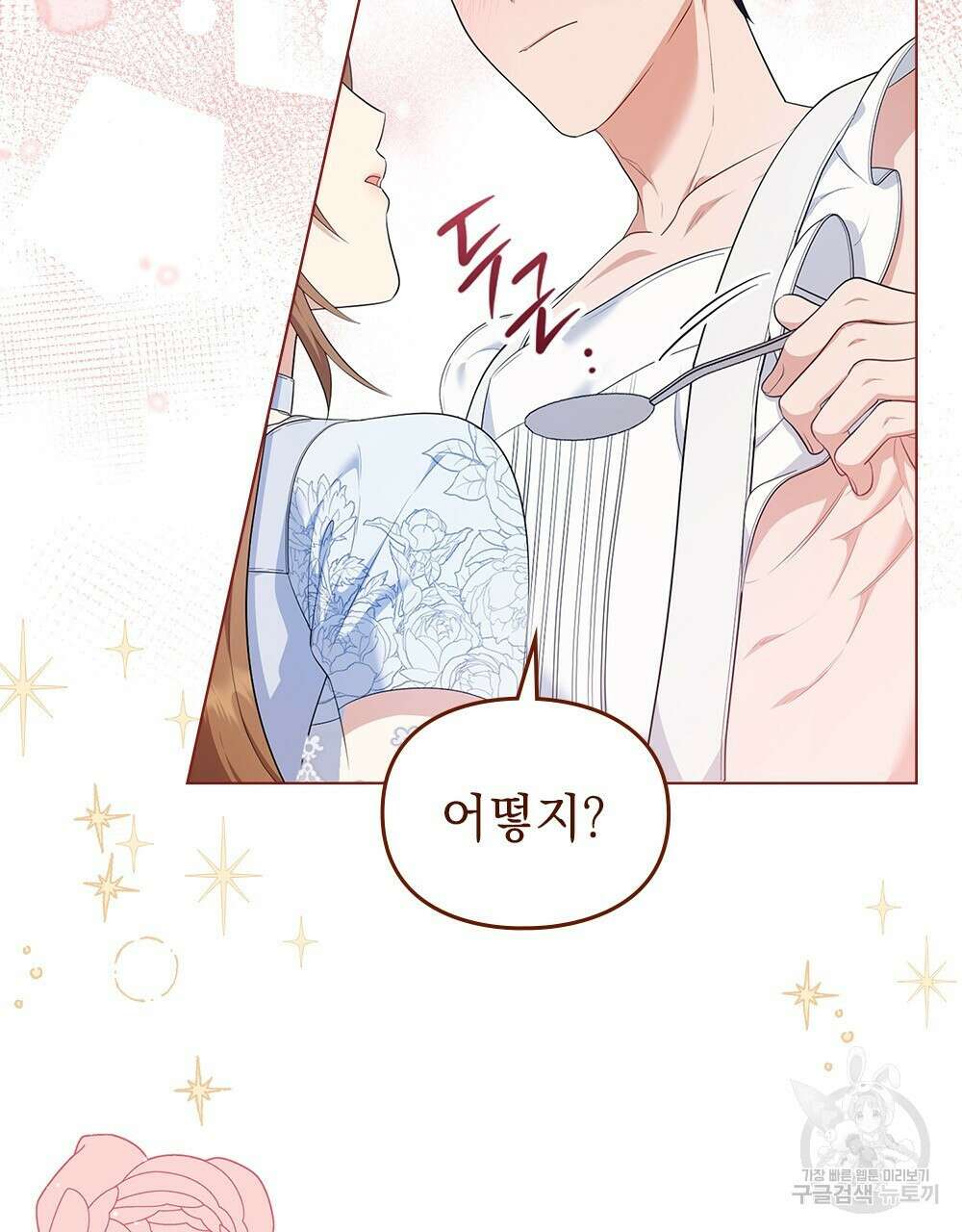 두 집 살림을 하는 중입니다만 15화 66