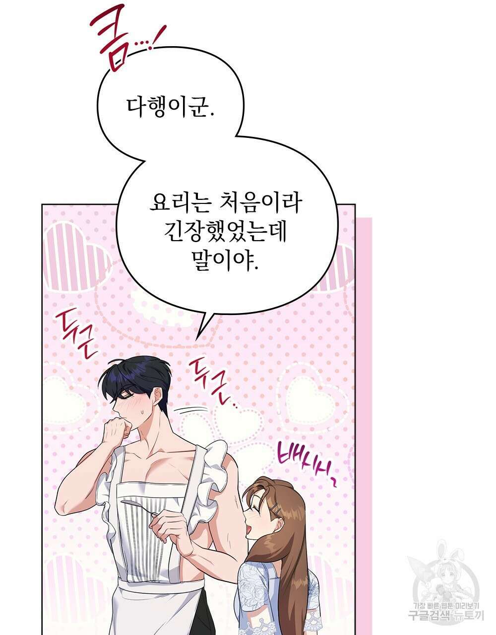 두 집 살림을 하는 중입니다만 15화 71