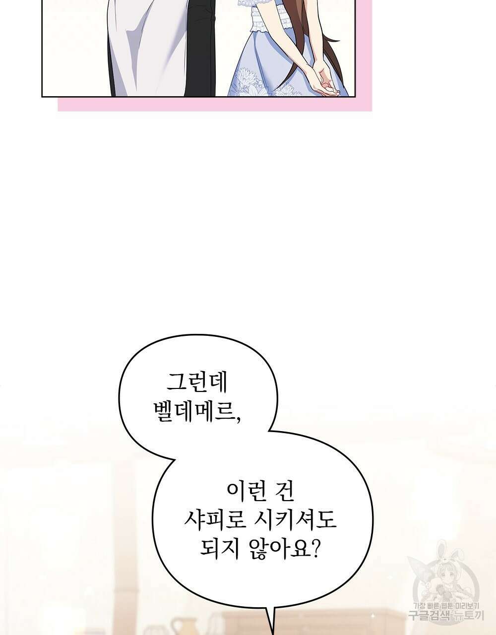 두 집 살림을 하는 중입니다만 15화 72