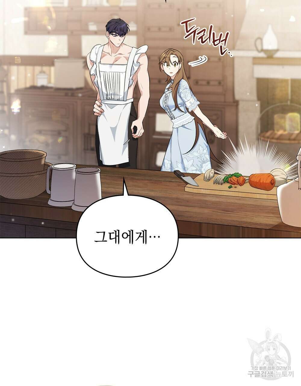 두 집 살림을 하는 중입니다만 15화 73