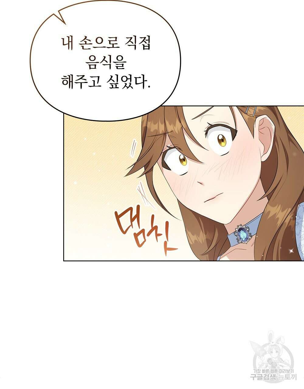 두 집 살림을 하는 중입니다만 15화 74