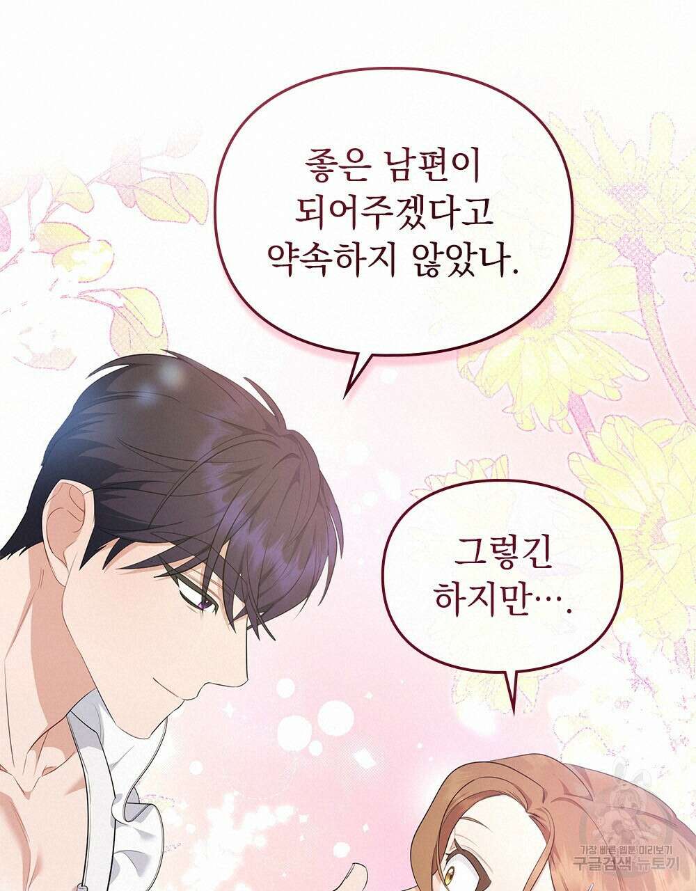 두 집 살림을 하는 중입니다만 15화 76