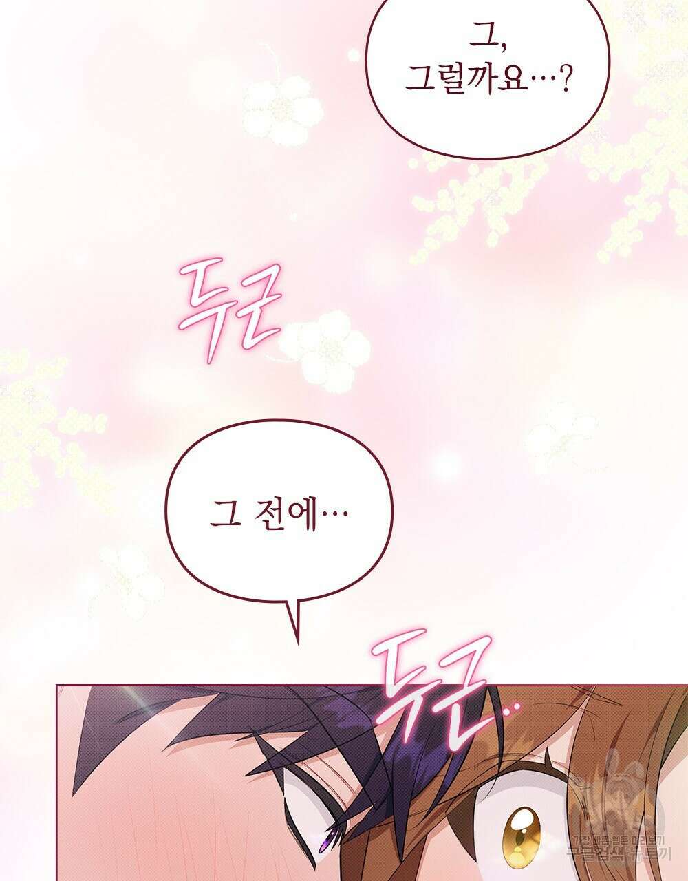 두 집 살림을 하는 중입니다만 15화 79