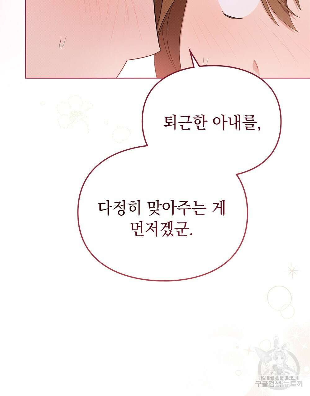 두 집 살림을 하는 중입니다만 15화 80