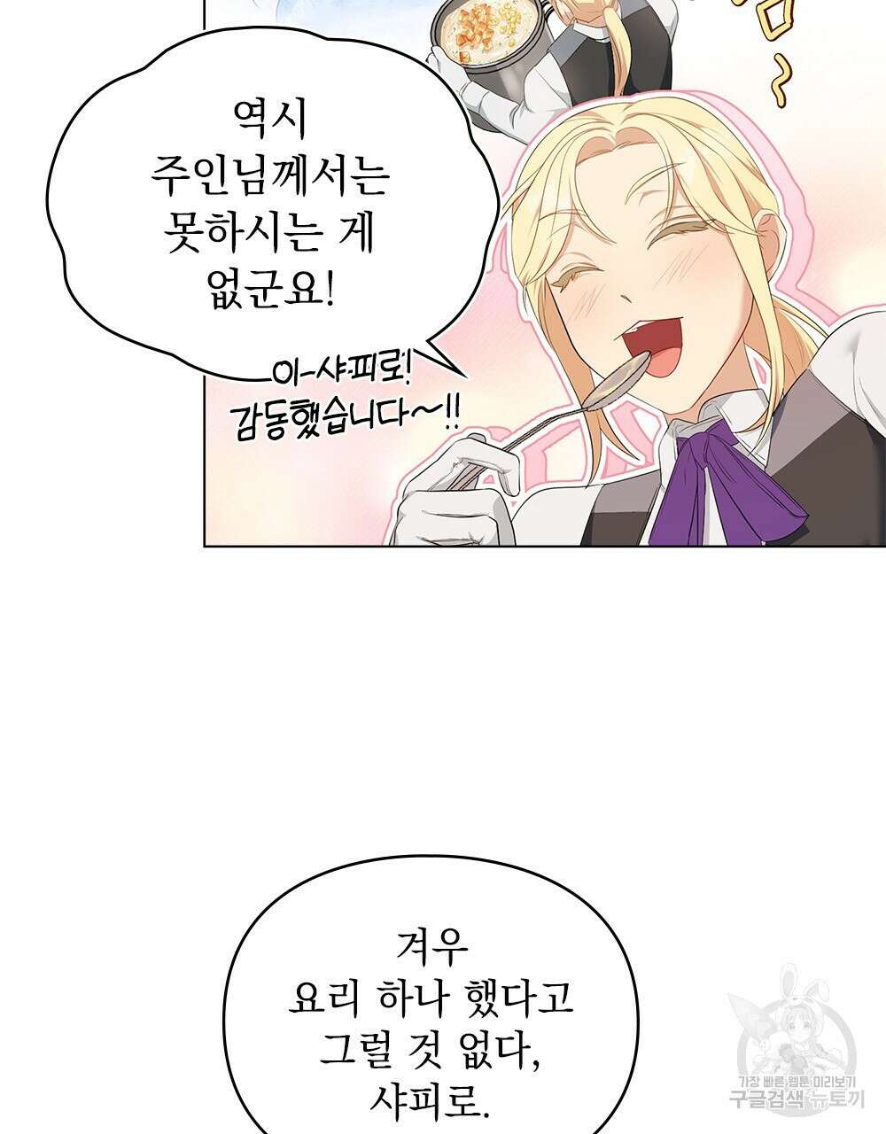 두 집 살림을 하는 중입니다만 15화 84