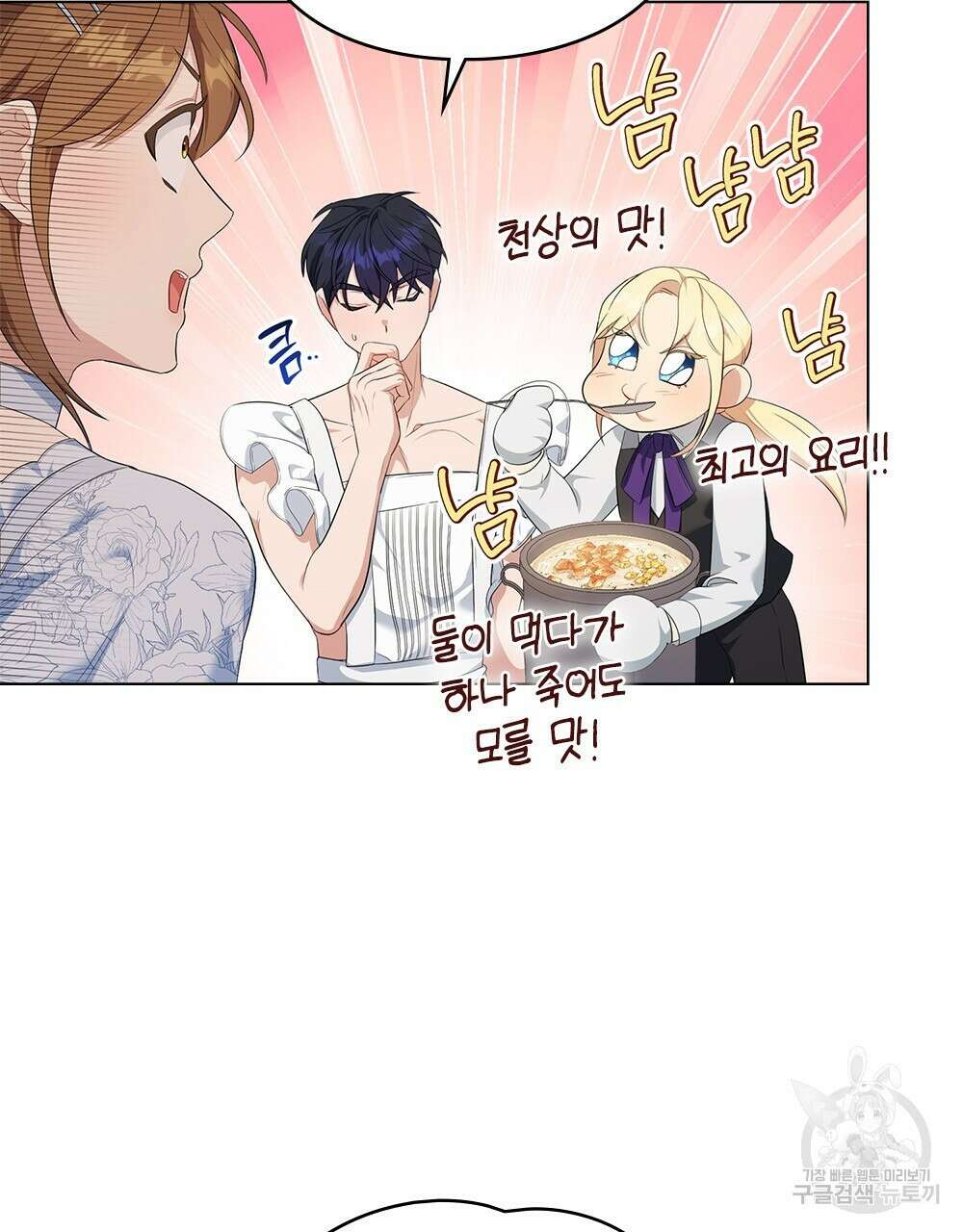두 집 살림을 하는 중입니다만 15화 85
