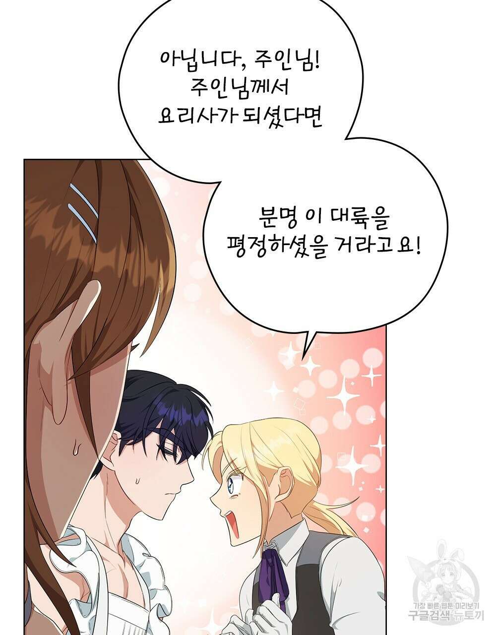 두 집 살림을 하는 중입니다만 15화 86