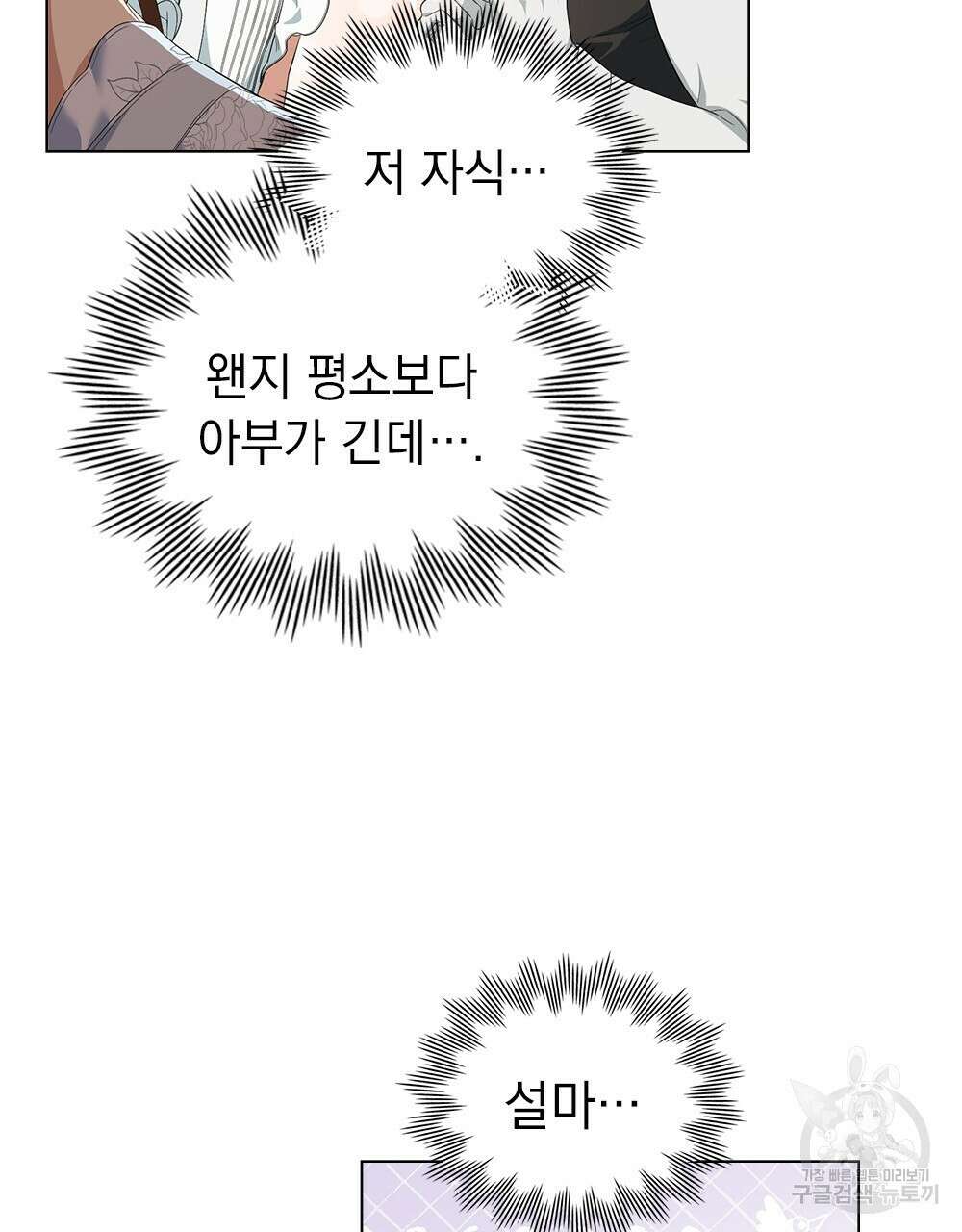 두 집 살림을 하는 중입니다만 15화 87