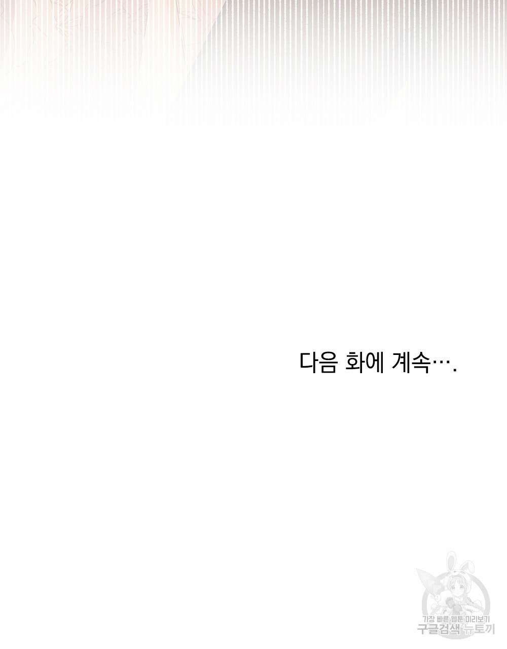 두 집 살림을 하는 중입니다만 15화 92