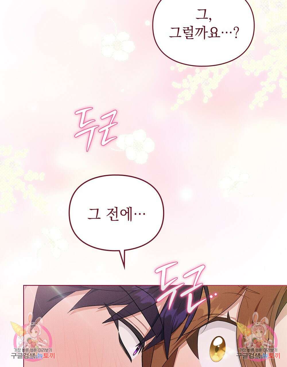 두 집 살림을 하는 중입니다만 15화 94