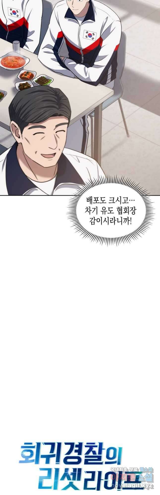회귀 경찰의 리셋 라이프 32화 11