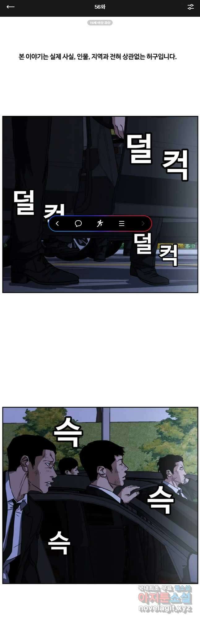 한따까리 56화 1