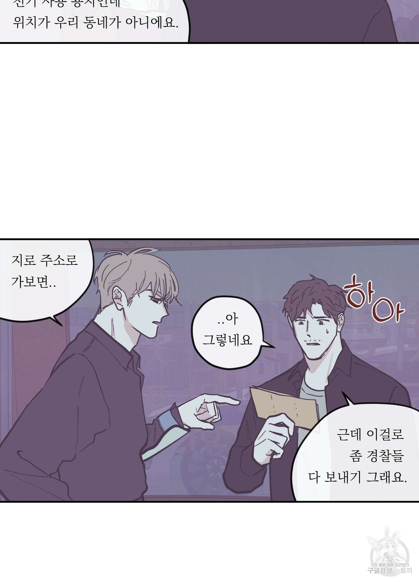백퍼센트 클린업 77화 2