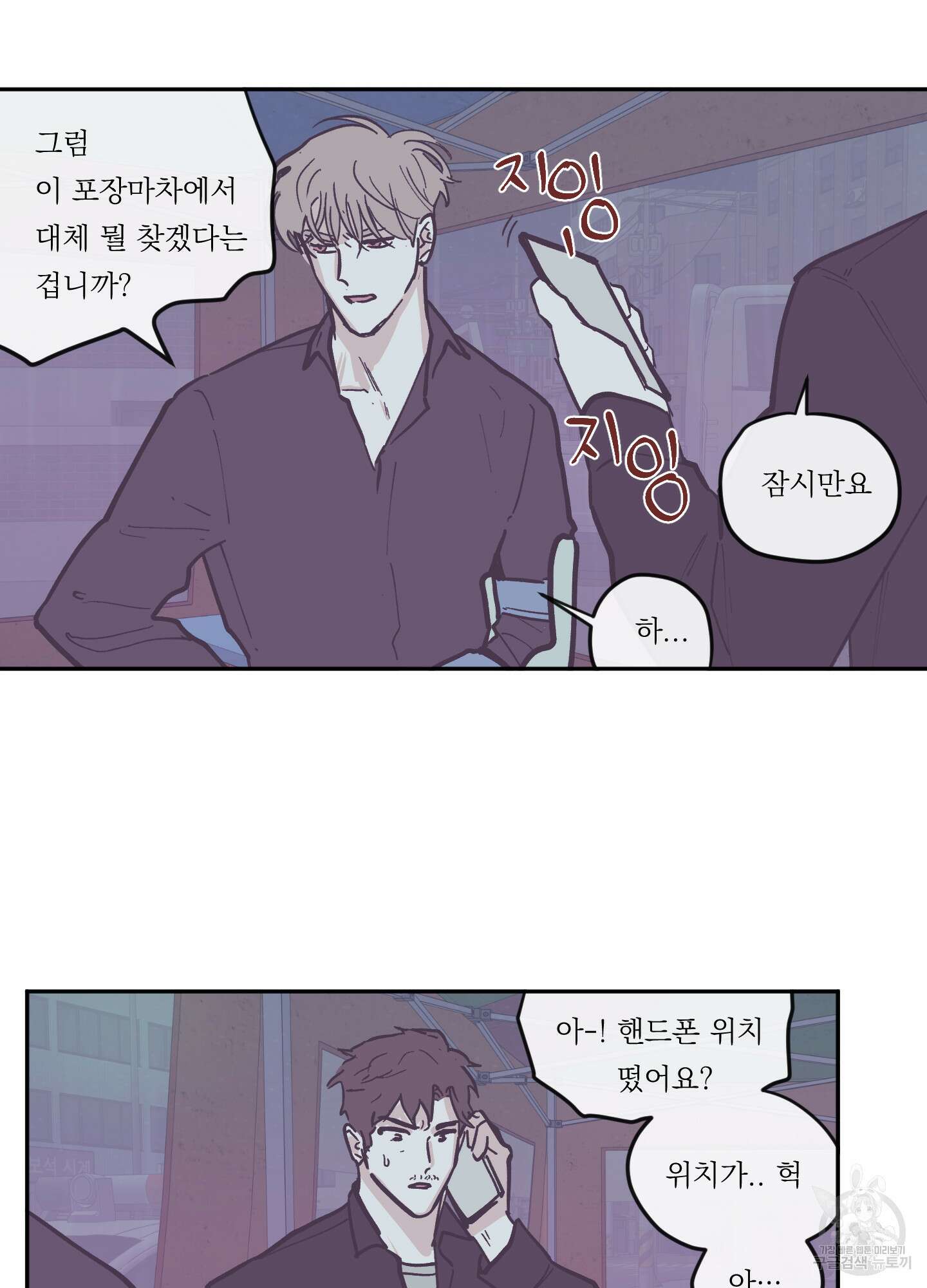 백퍼센트 클린업 77화 3