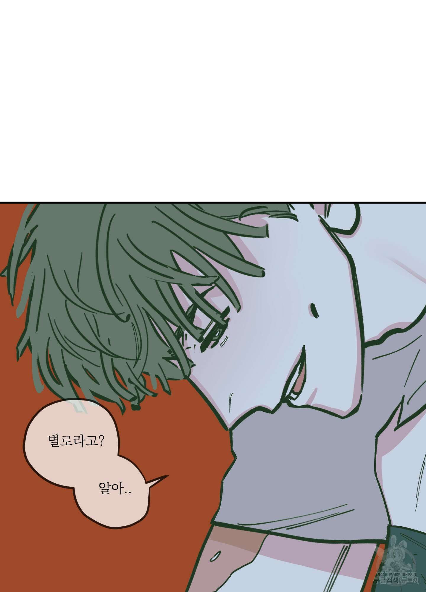 백퍼센트 클린업 77화 6