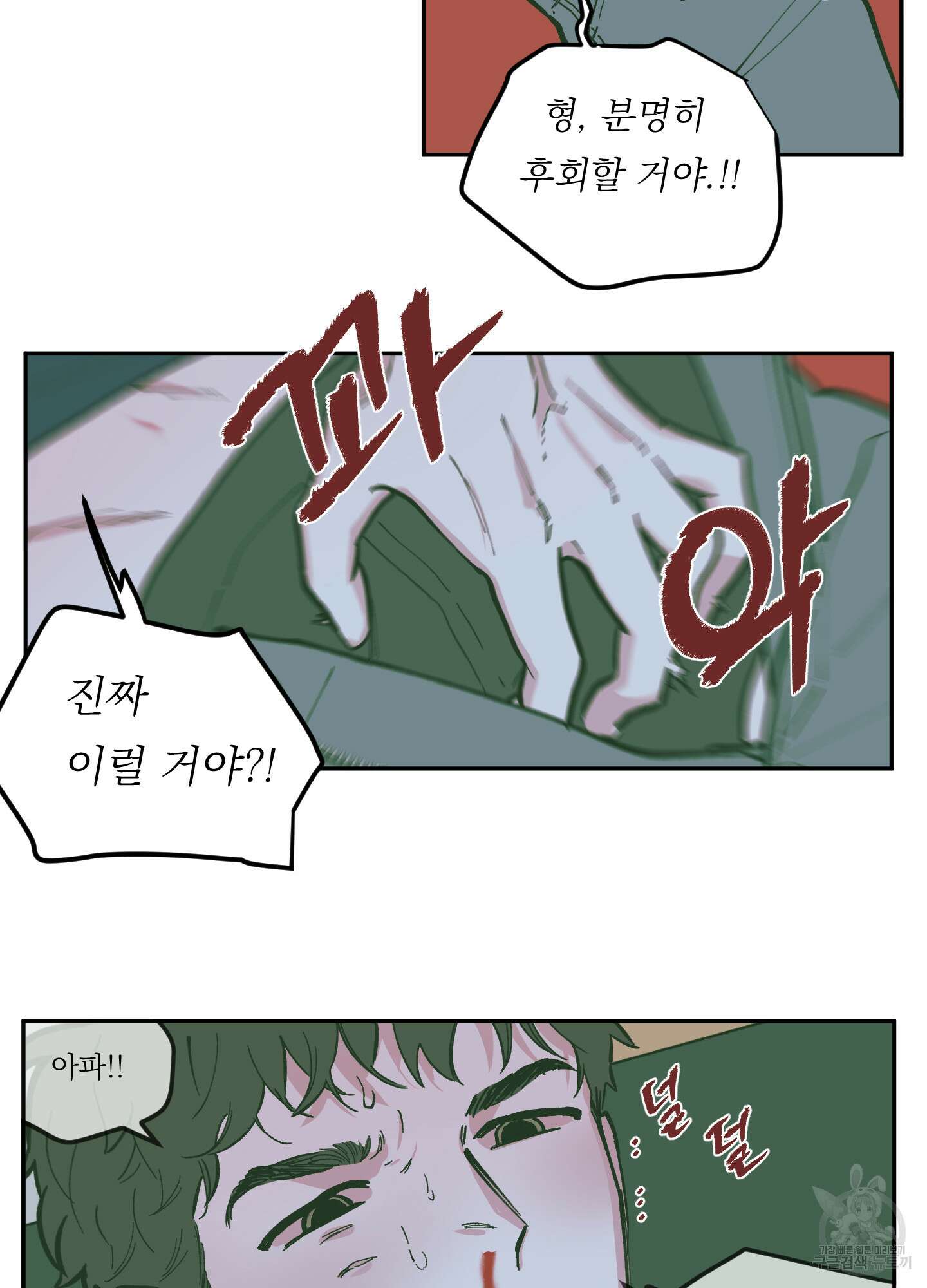 백퍼센트 클린업 77화 8