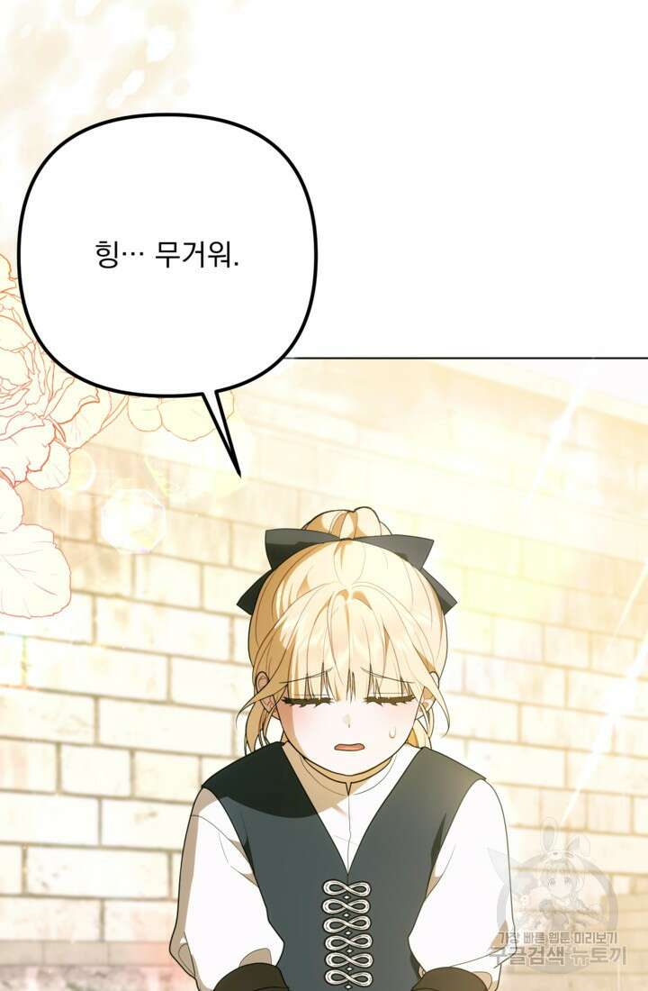 포동포동한 여주는 인기가 없나요 35화 2