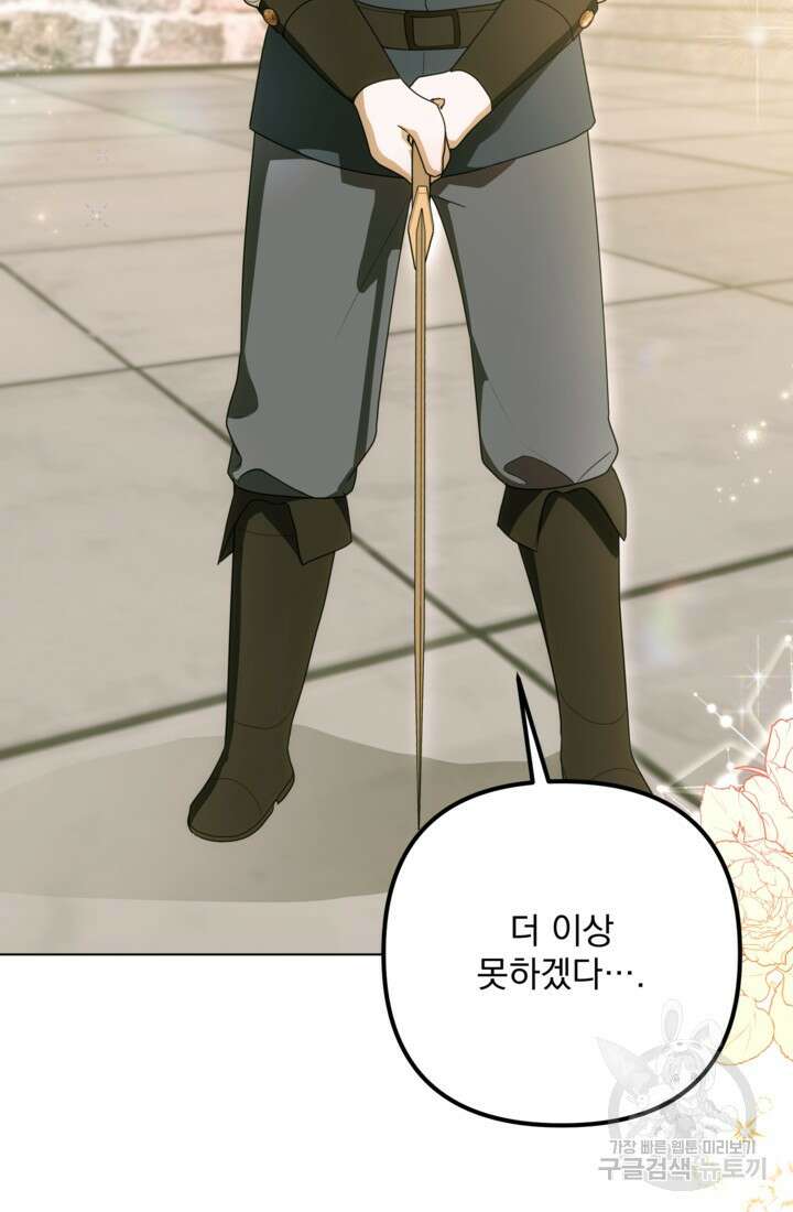 포동포동한 여주는 인기가 없나요 35화 3