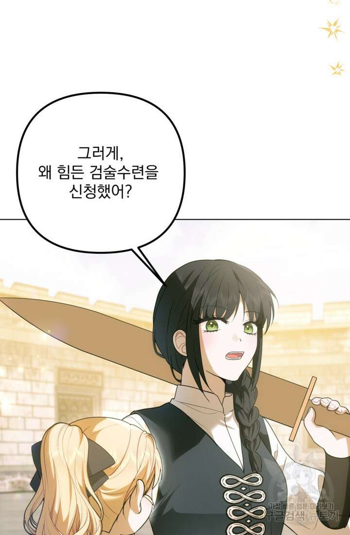포동포동한 여주는 인기가 없나요 35화 4