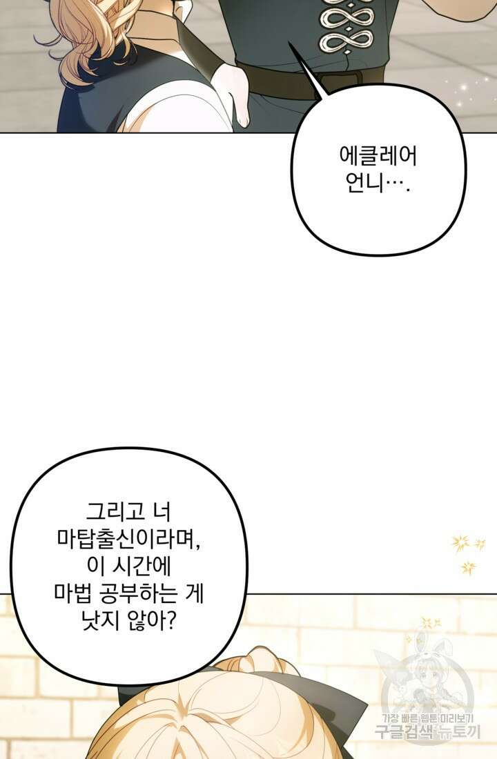 포동포동한 여주는 인기가 없나요 35화 5