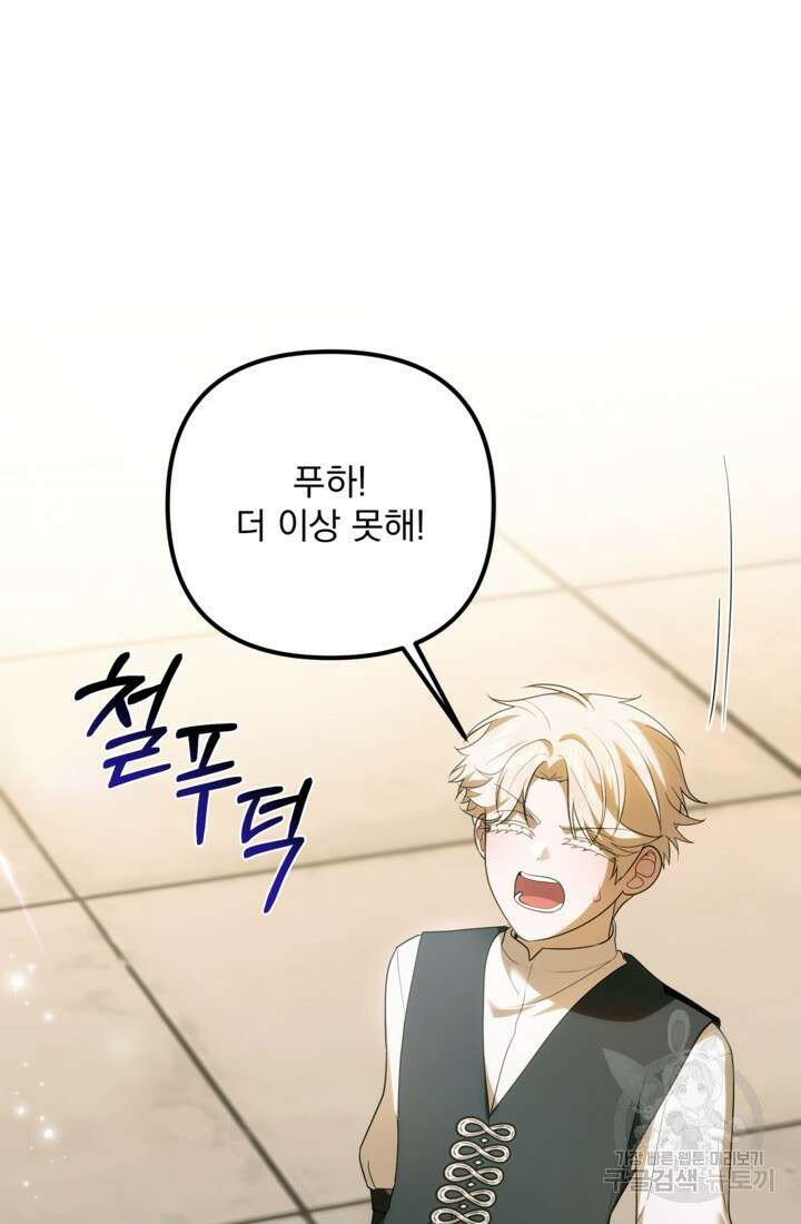 포동포동한 여주는 인기가 없나요 35화 11