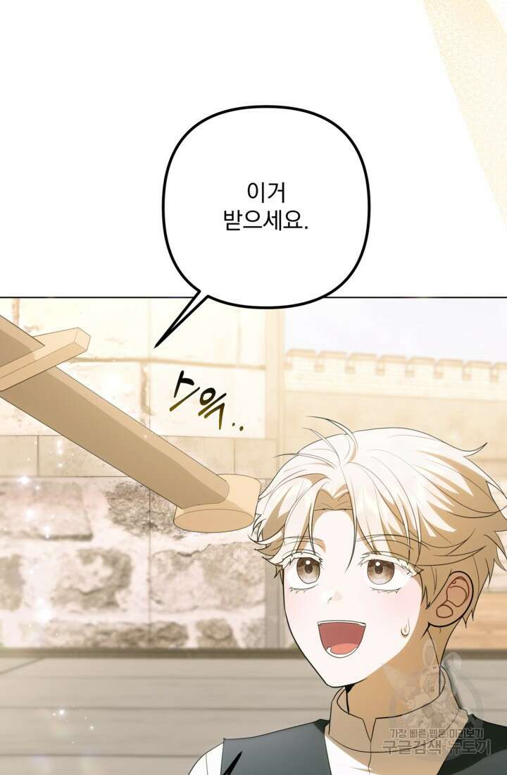 포동포동한 여주는 인기가 없나요 35화 14