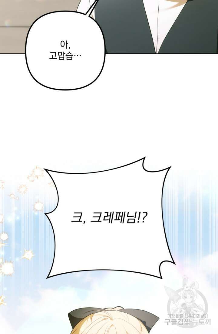 포동포동한 여주는 인기가 없나요 35화 15