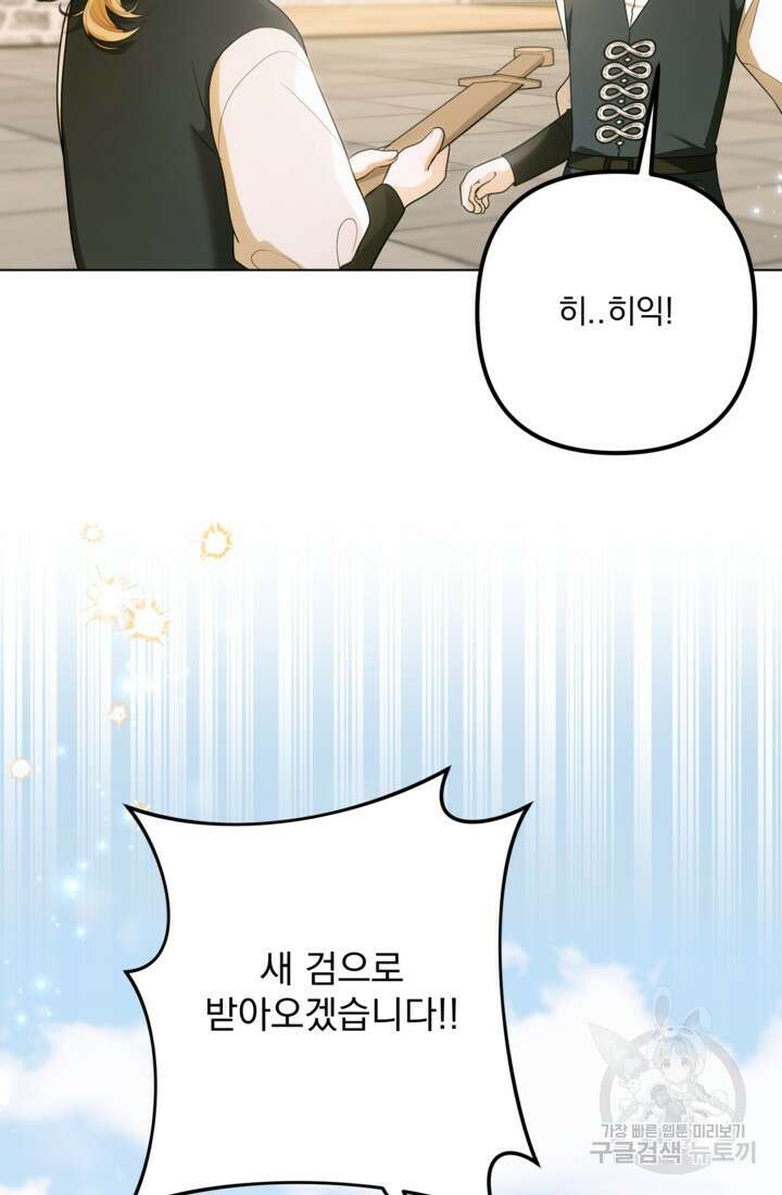 포동포동한 여주는 인기가 없나요 35화 18