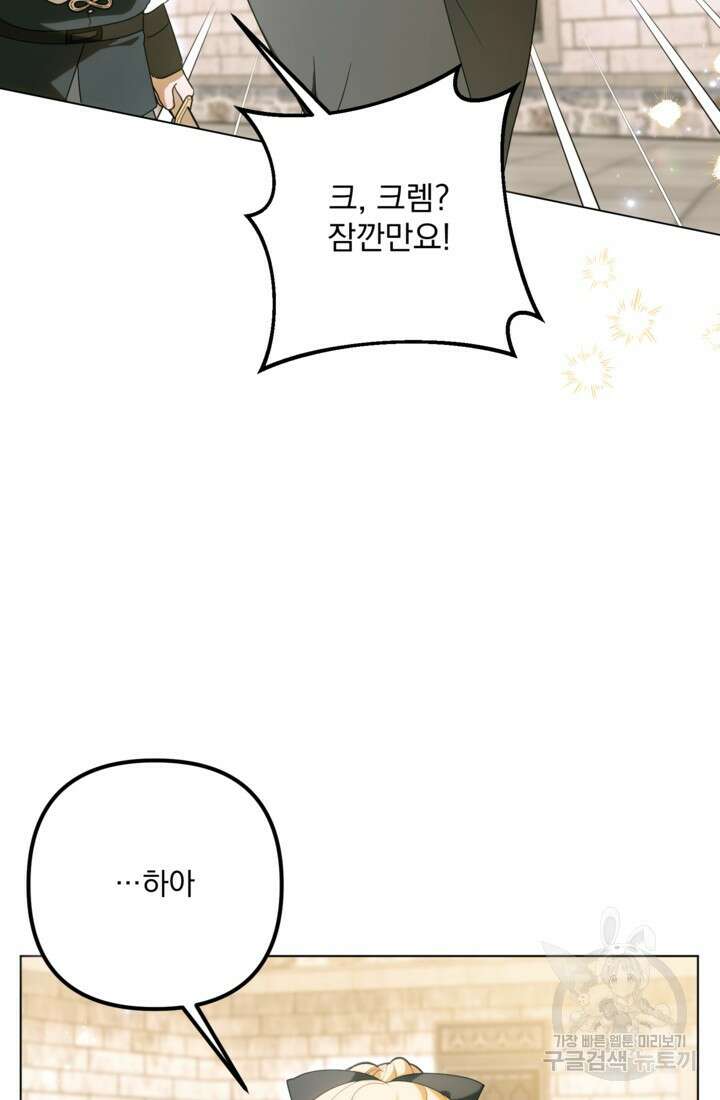 포동포동한 여주는 인기가 없나요 35화 20