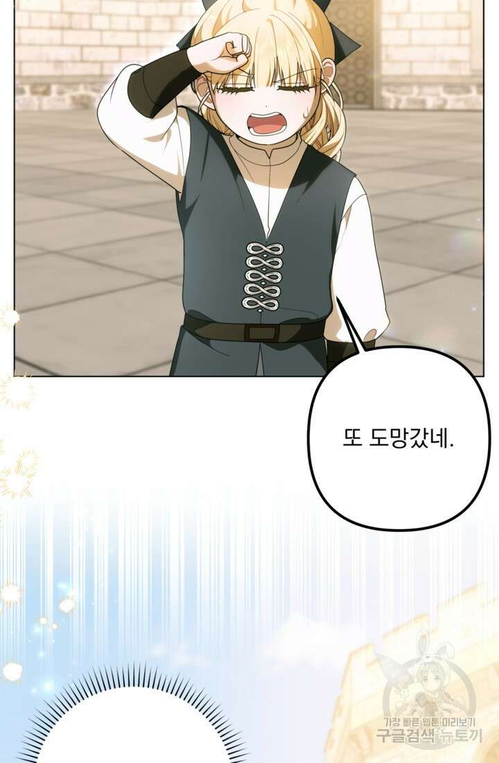 포동포동한 여주는 인기가 없나요 35화 21