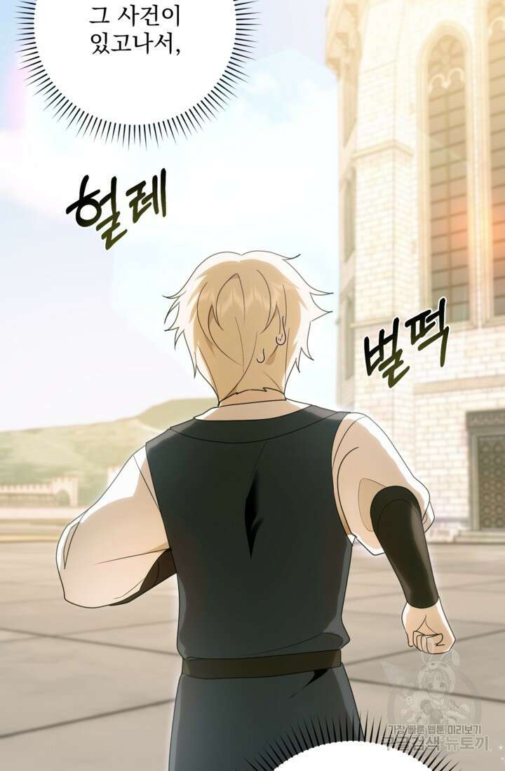 포동포동한 여주는 인기가 없나요 35화 22