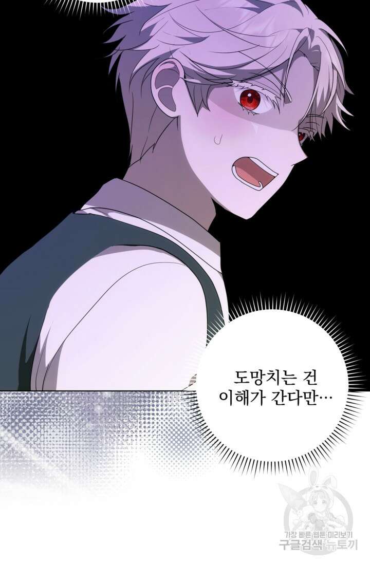 포동포동한 여주는 인기가 없나요 35화 24