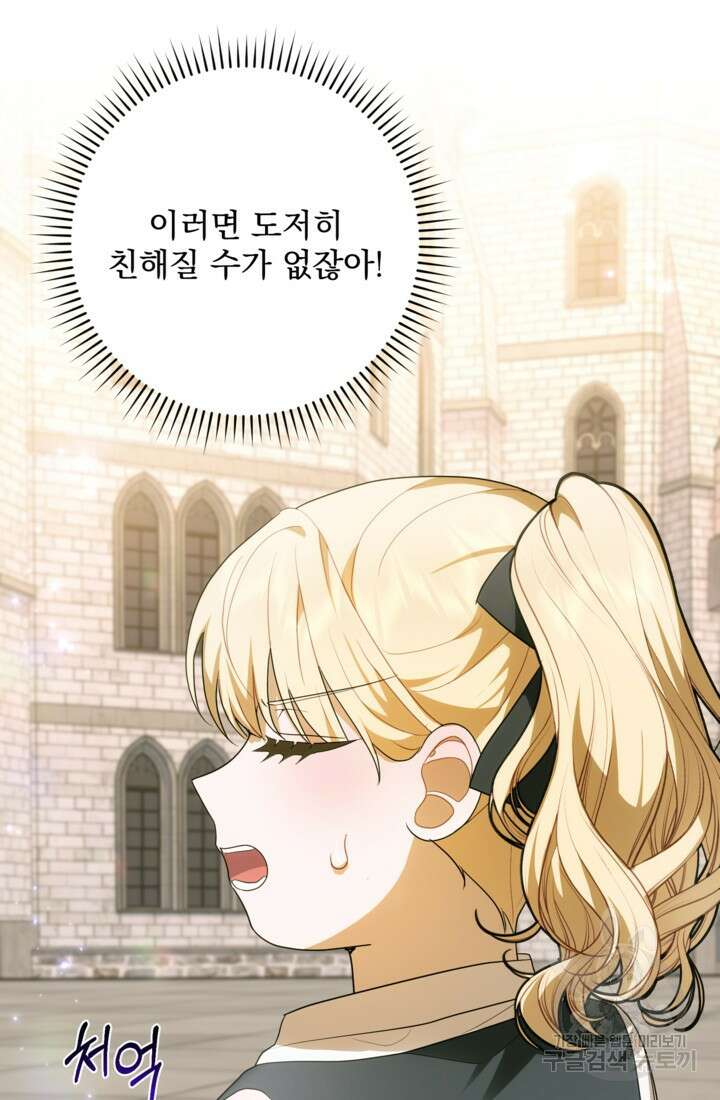 포동포동한 여주는 인기가 없나요 35화 25