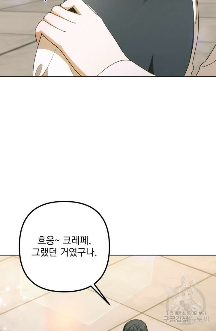 포동포동한 여주는 인기가 없나요 35화 26