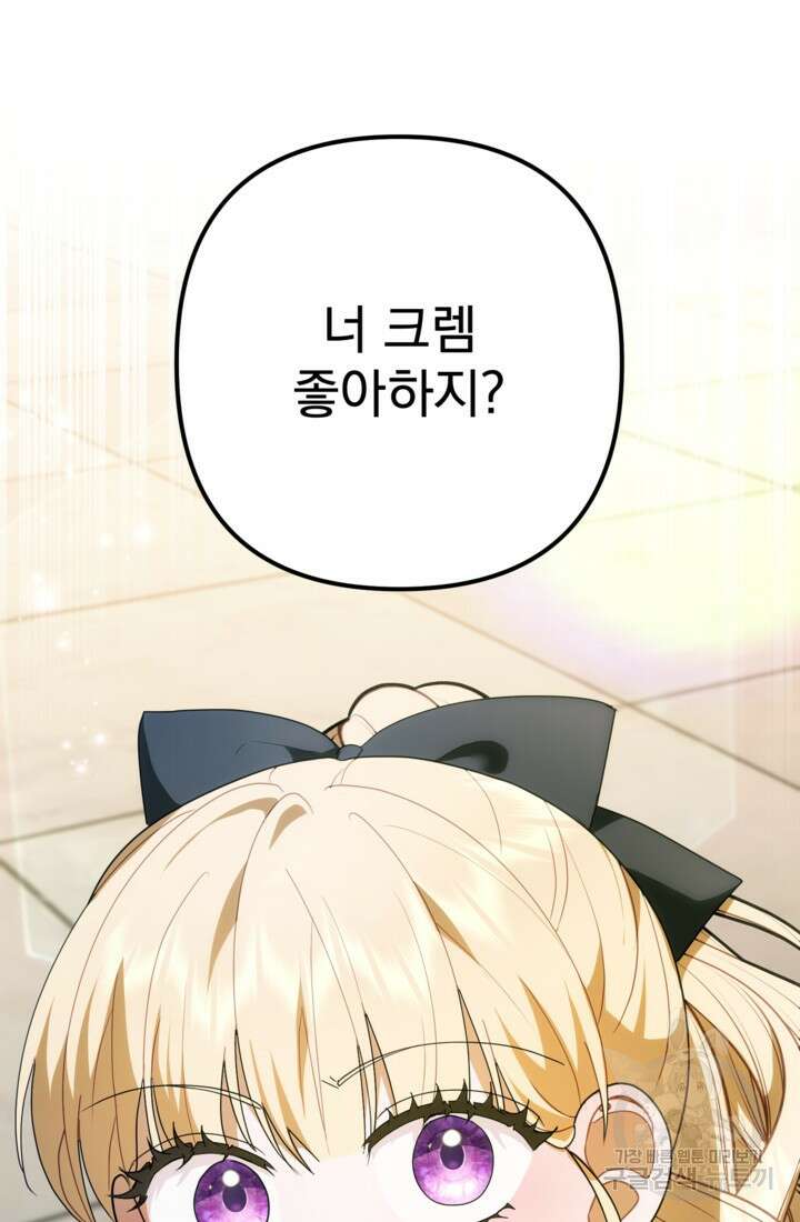 포동포동한 여주는 인기가 없나요 35화 28