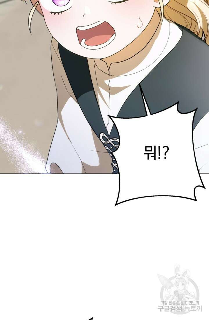 포동포동한 여주는 인기가 없나요 35화 29