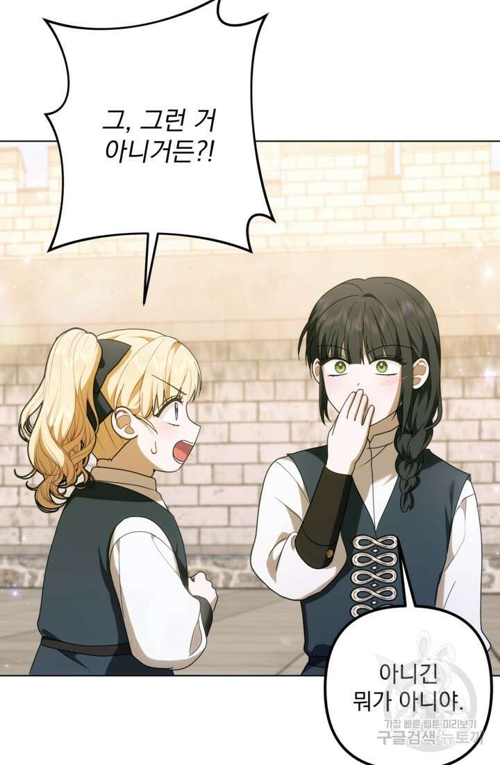 포동포동한 여주는 인기가 없나요 35화 30