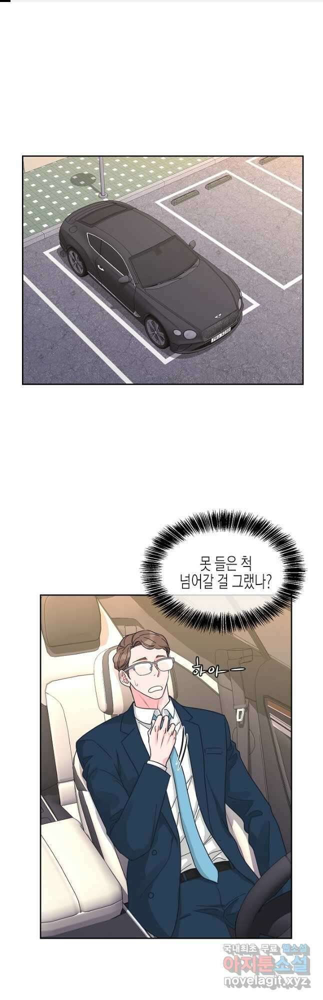 한 번 해본 사이 111화 (외전 3화) 1