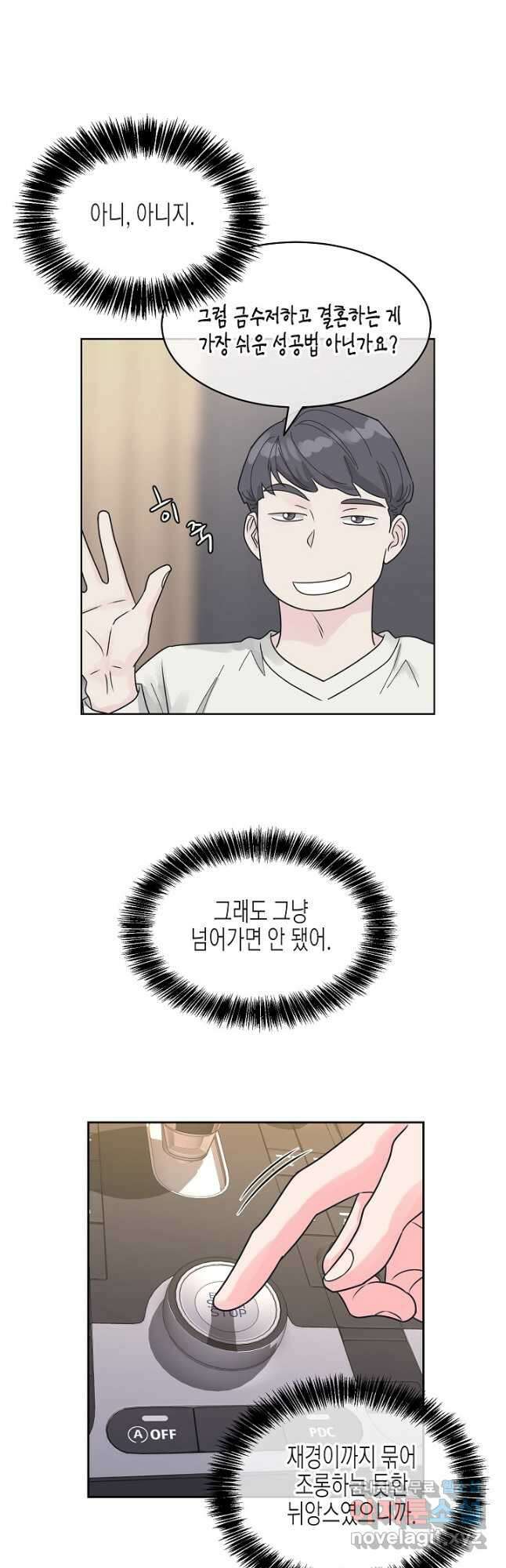 한 번 해본 사이 111화 (외전 3화) 2