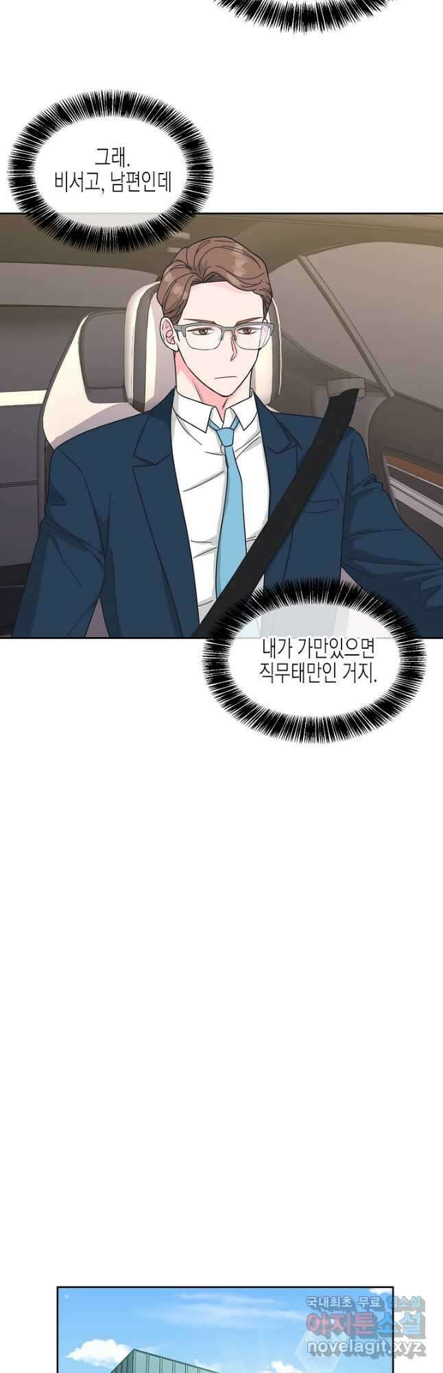 한 번 해본 사이 111화 (외전 3화) 3