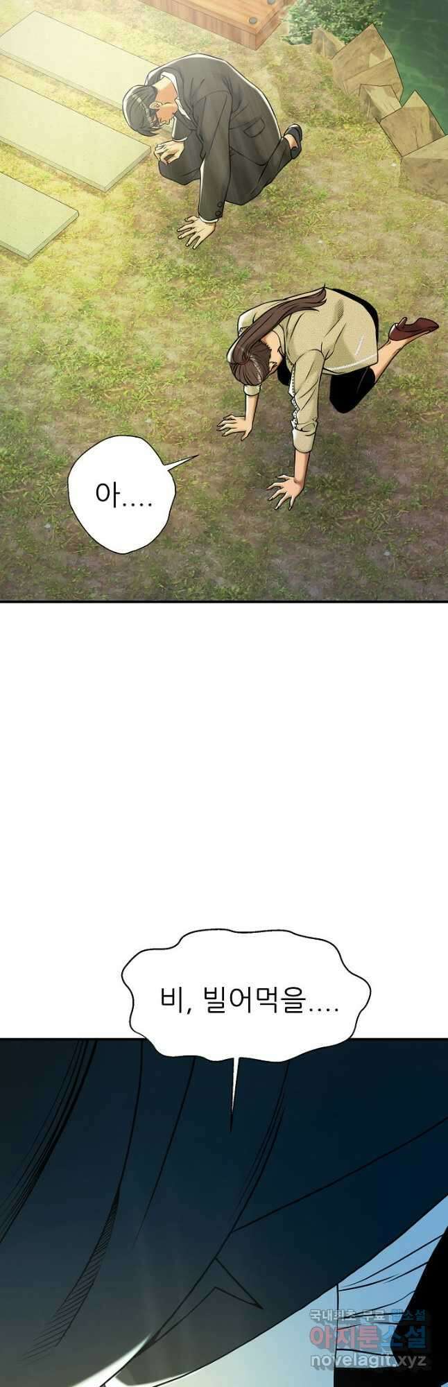 불사 66화 10