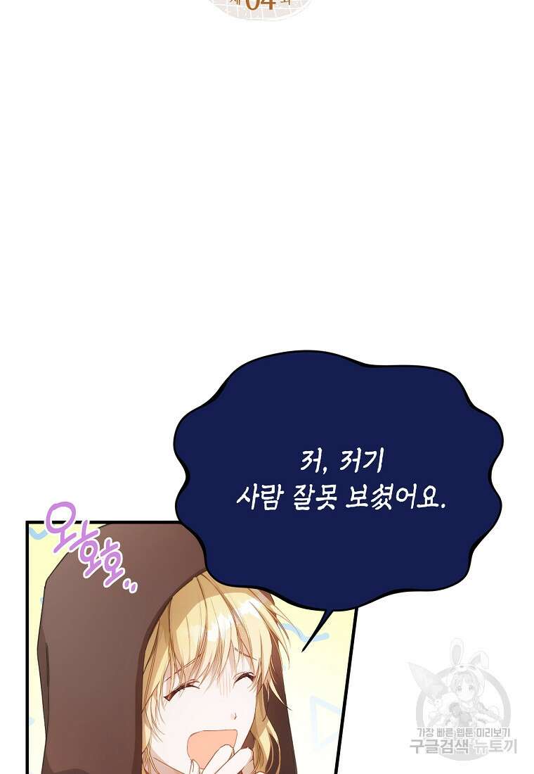 남편을 고를 때는 신중하게 4화 4
